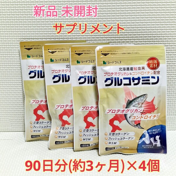 送料無料 新品 プロテオグリカン&コンドロイチン配合 グルコサミン シードコムス 12ヶ月 MSM サプリ サプリメント ダイエットサポート