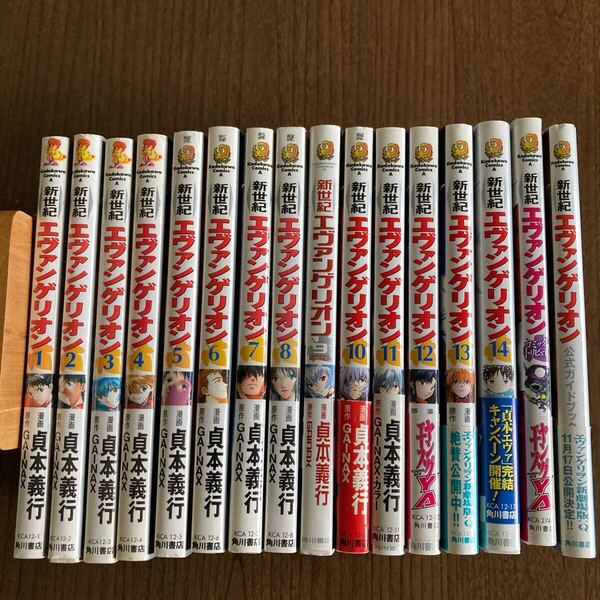 新世紀エヴァンゲリオン1〜14巻 公式ガイドブック コミックトリビュート(角川コミックス・エース) 貞本義行/漫画 原作