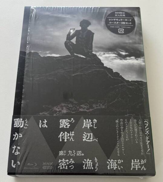 【中古・美品・封入特典未開封】BD『岸辺露伴は動かない 密漁海岸』☆ブルーレイ Blu-ray☆高橋一生、飯豊まりえ☆ジョジョ荒木飛呂彦dqv