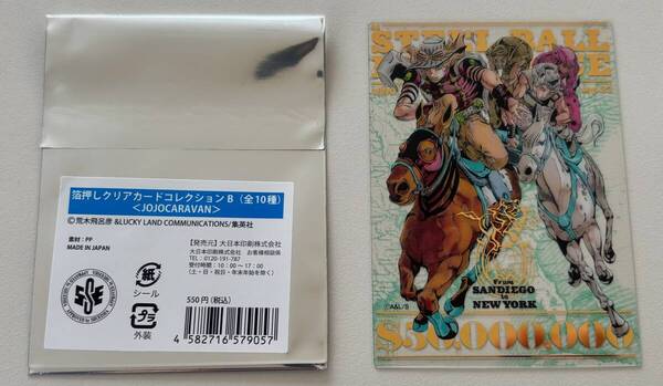 ジャイロ&ジョニィ、ヴァルキリーB☆箔押しクリアカードコレクションB☆スティール・ボール・ラン☆荒木飛呂彦ジョジョキャラバンdqv