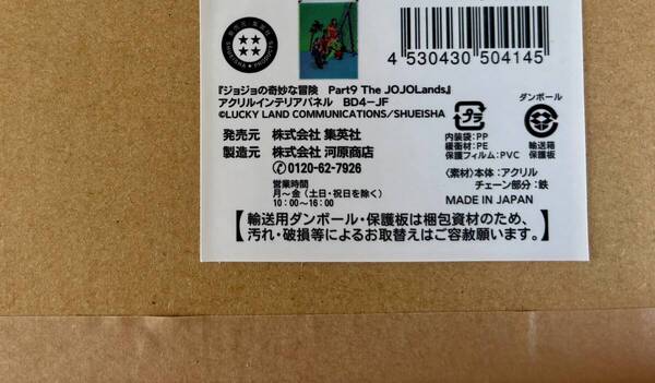 【JF2025受注】アクリルインテリアパネル☆Part9 The JOJOLands☆荒木飛呂彦ジョジョランズdqv