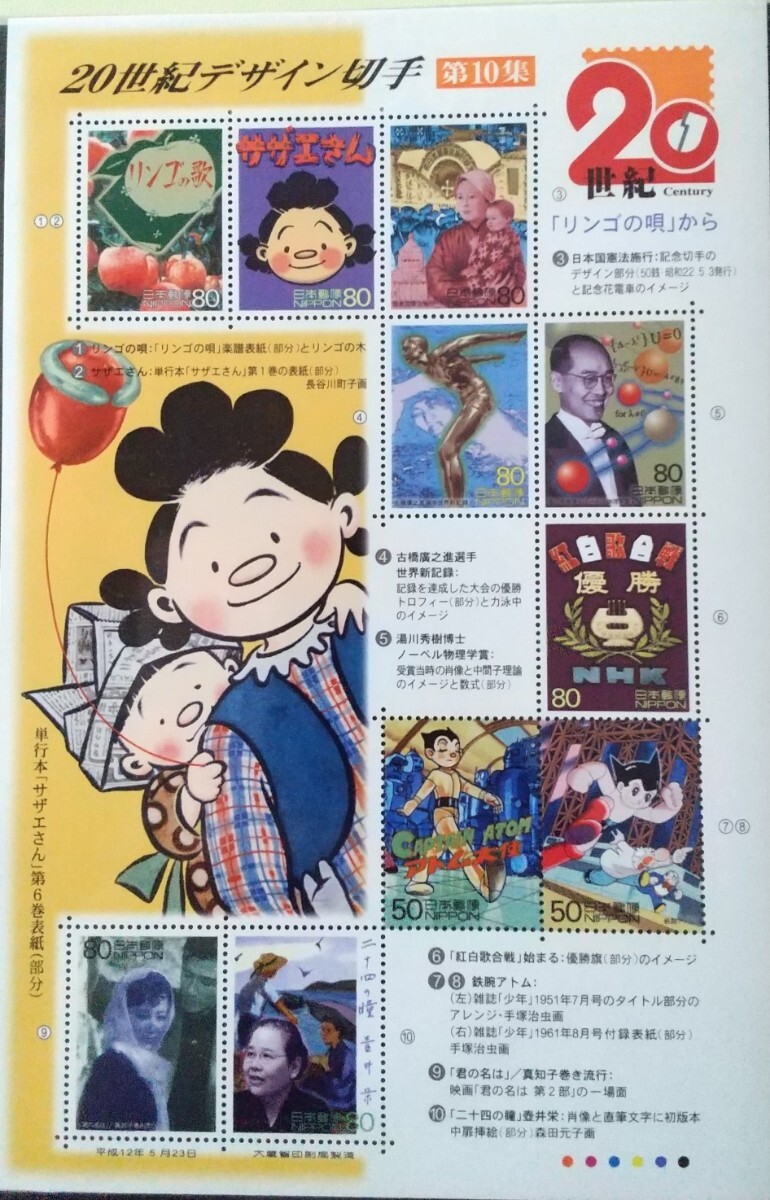20世紀デザイン切手｣シリーズ第13集・・・「ひょっこり