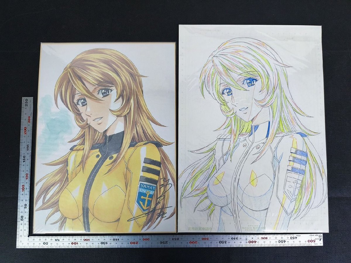 直筆色紙 原画付 森雪1 片励会 かわらじま晃 裏面片励会印 宇宙