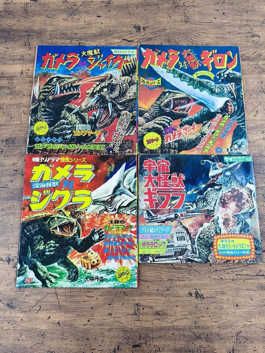 Yahoo!オークション -「宇宙大怪獣ギララ」(レコード) の落札