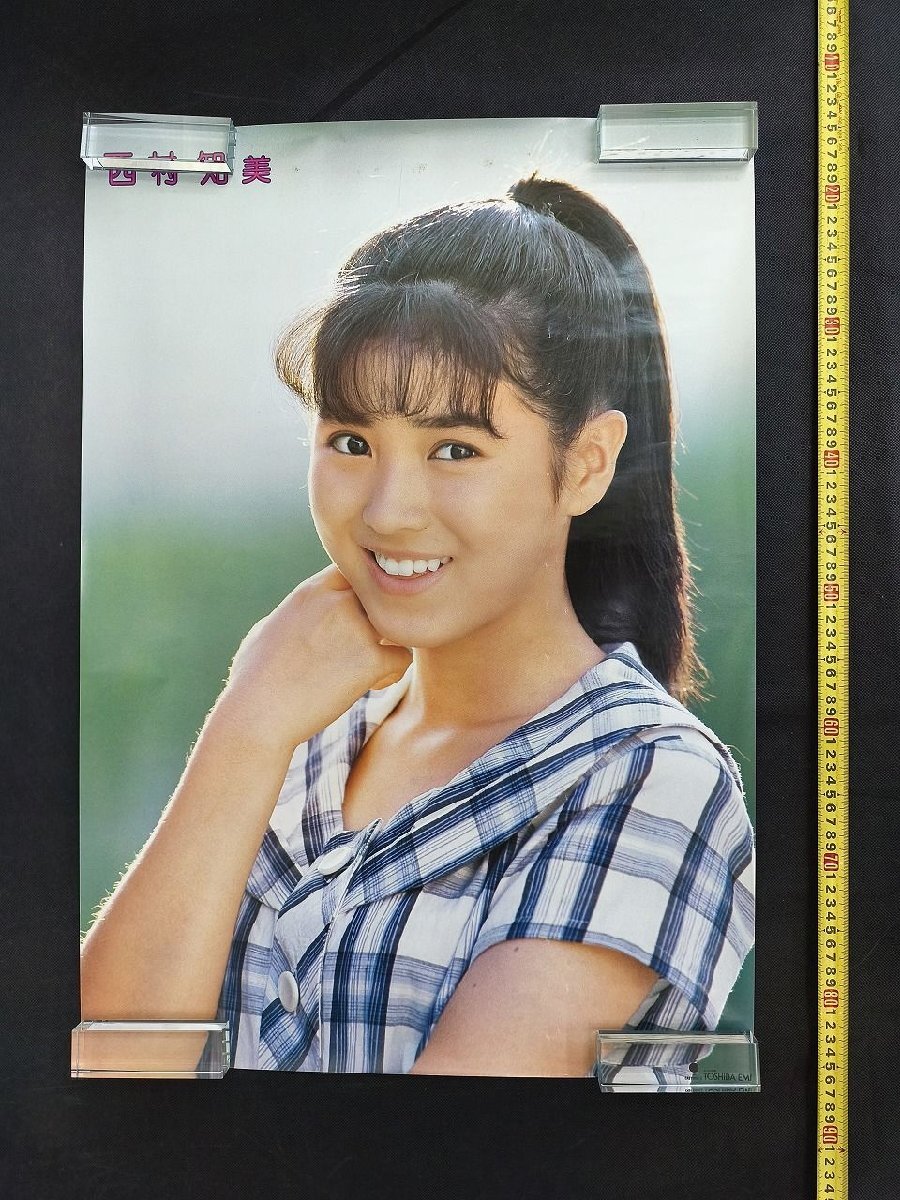 Yahoo!オークション - 7）稀少 西村知美 ダメ ゼッタイ 非売品