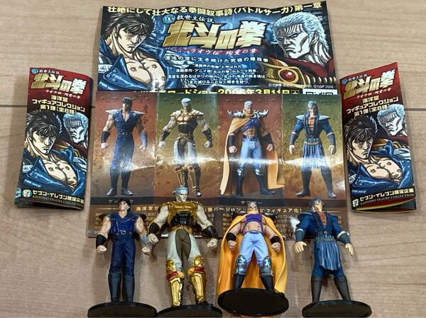 セブンイレブン限定 海洋堂 北斗の拳 フィギュア ラオウ ケンシロウ サウザー シュウ4種セット