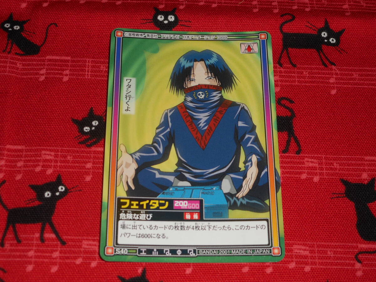 ハンターハンター フェイタン まとめ売り