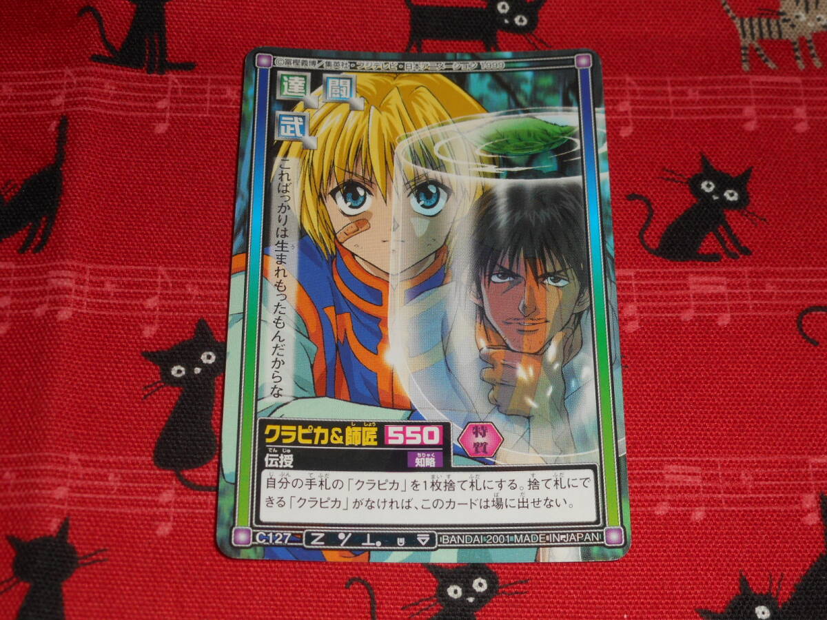 HUNTER×HUNTER カードダスハイパーバトル ヒソカ12枚セット 2025年最新】Yahoo!オークション -ハンター×ハンター カードダス