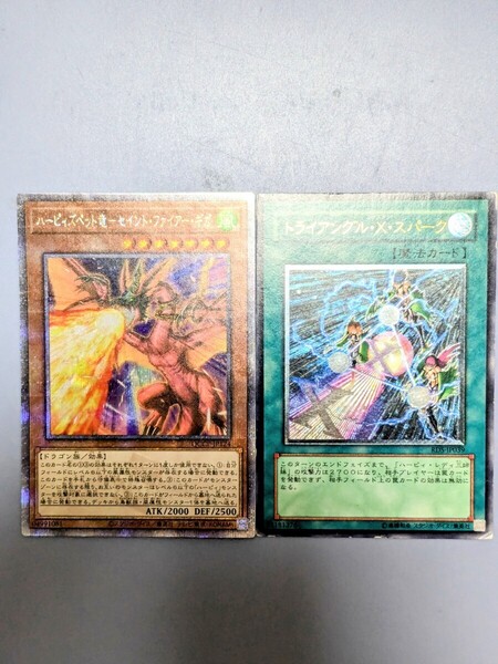 遊戯王トライアングル・X・スパーク レリーフ RDS-JP039 QCCP-JP124 25thシークレット ハーピィズペット竜-セイント・ファイアー・ギガ