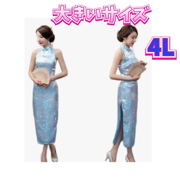 チャイナ服 チャイナドレス ナイトドレス 新品 コスプレ衣装 大きいサイズ 3XL 4Lサイズ