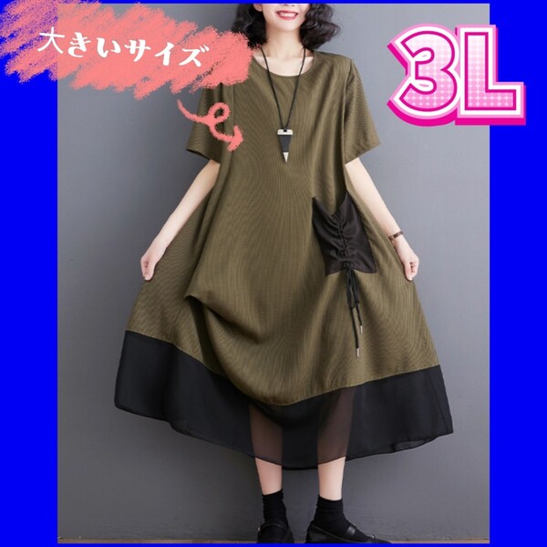 ロングワンピース フレア ワンピース 大きいサイズレディース 2XL 3L 新品未使用