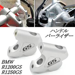国内発送 BMW R1200GS 13-21 ハンドルバー ライザー クランプ ポスト プルバックライザー ADV R1250GS LC RT HP S1000XR カスタムパーツ