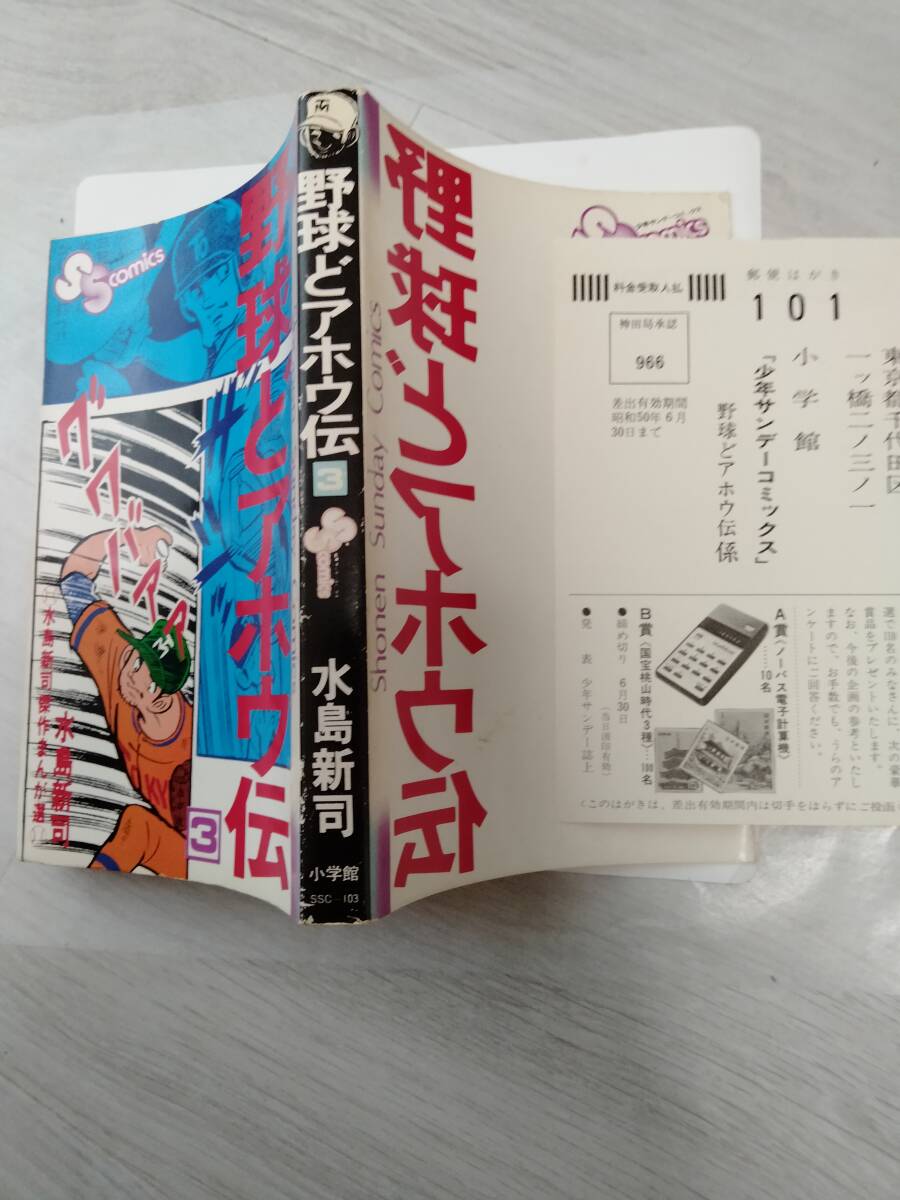 2025年最新】Yahoo!オークション -水島新司(漫画、コミック)の