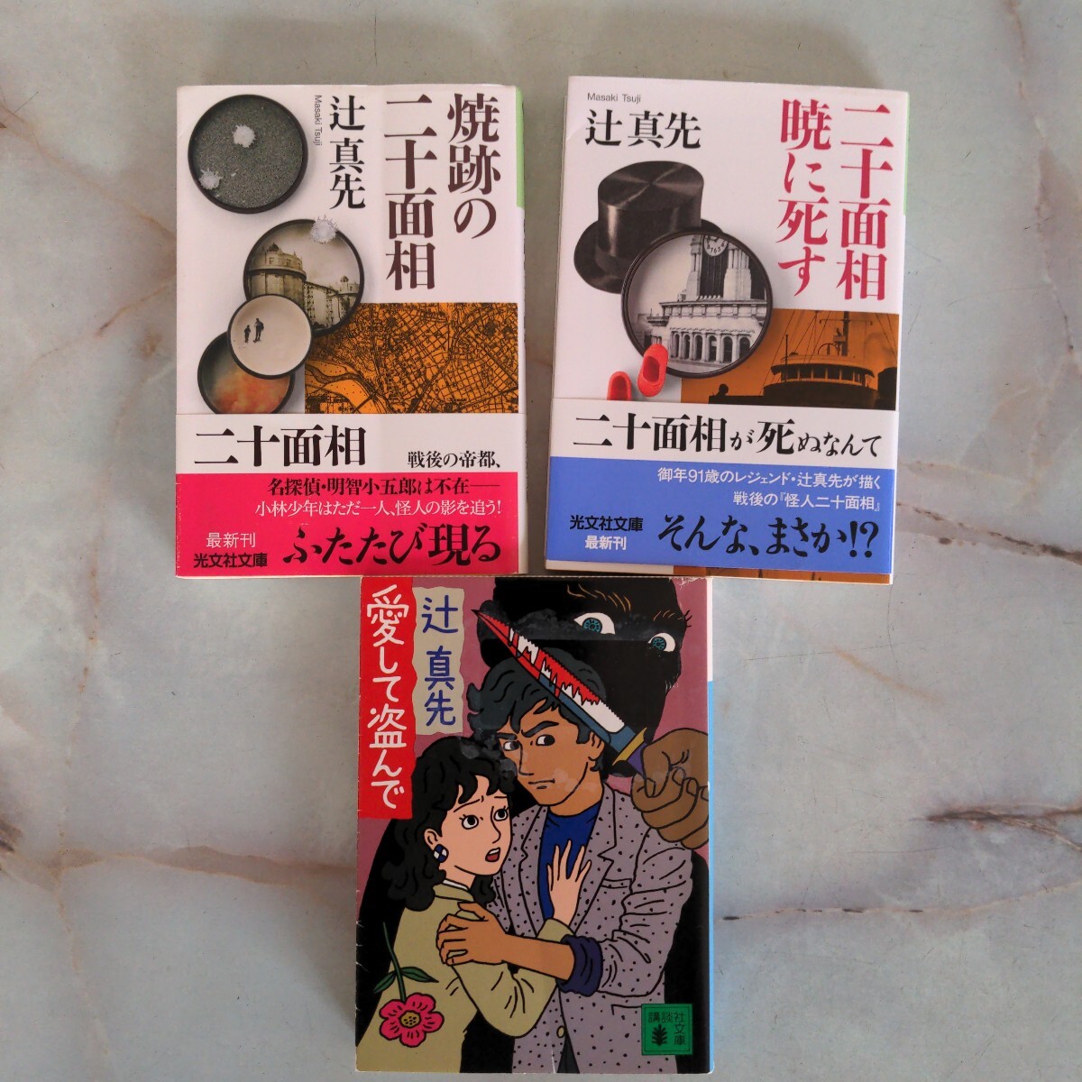 2025年最新】Yahoo!オークション -辻真先の中古品・新品・未使用