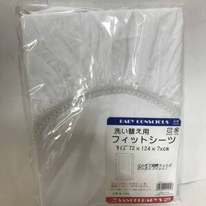 洗い替え用フィットシーツ
