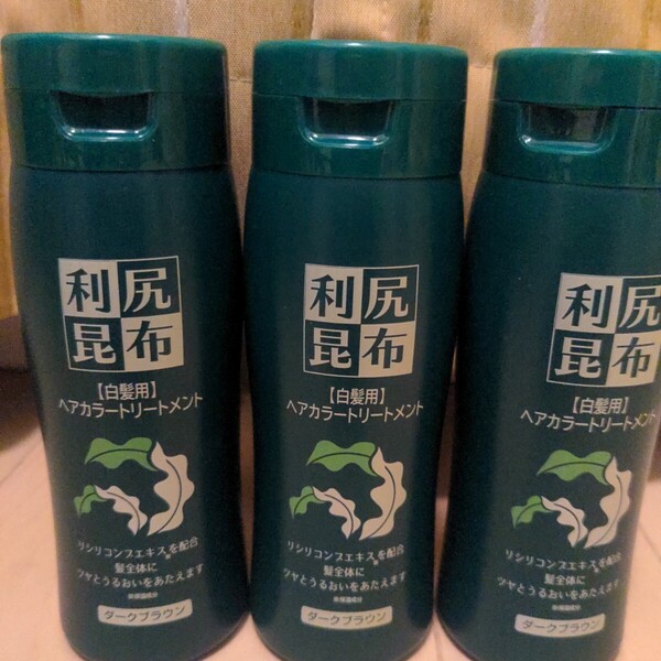 新品 利尻昆布 ダークブラウン白髪用ヘアカラートリートメント 3本