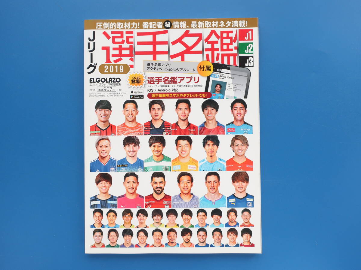 2025年最新】Yahoo!オークション -jリーグ選手名鑑(本、雑誌)の