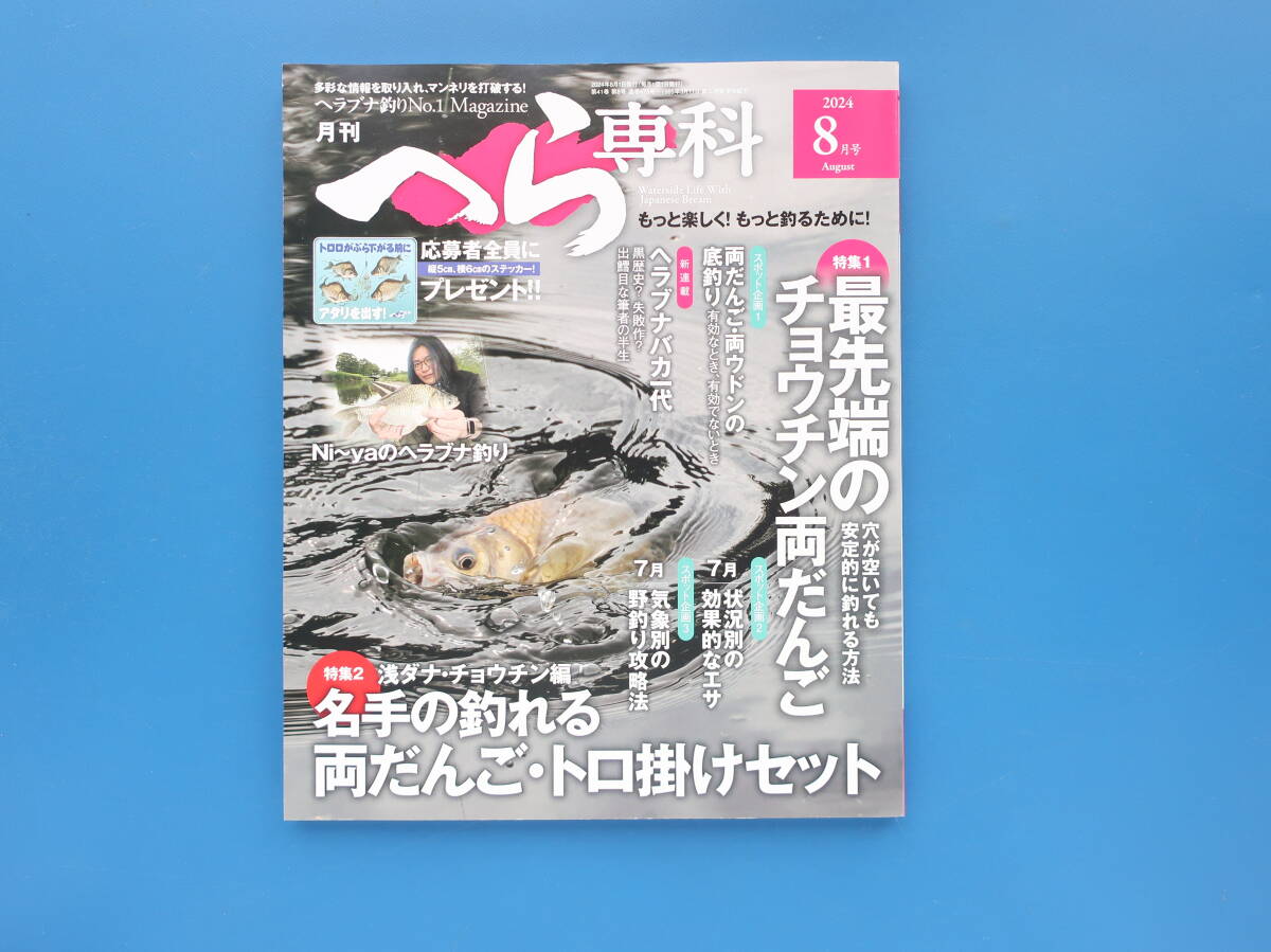 月刊へら専科 2023年8月号〜2024年11月号 セット Yahoo!オークション -「へら専科」の落札相場・落札価格