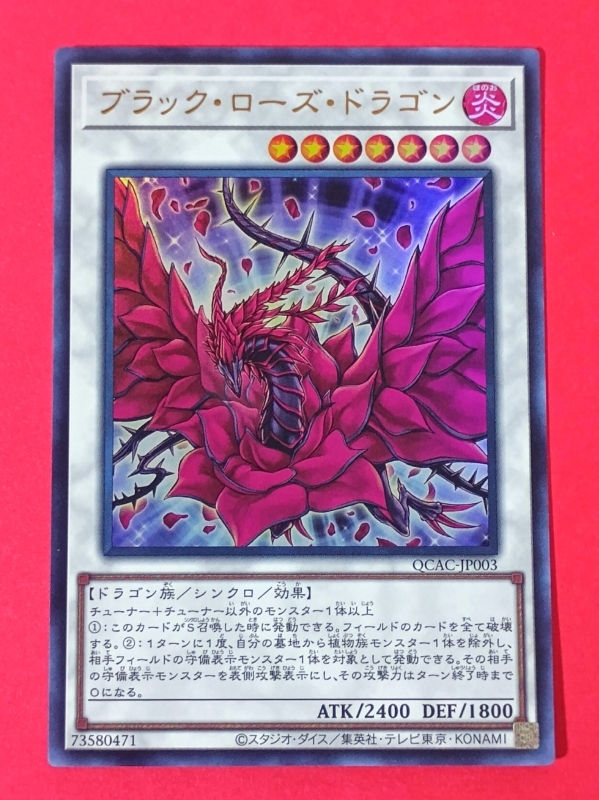 遊戯王 まとめ売り ブラック・ローズ・ドラゴン 他 - メルカリ