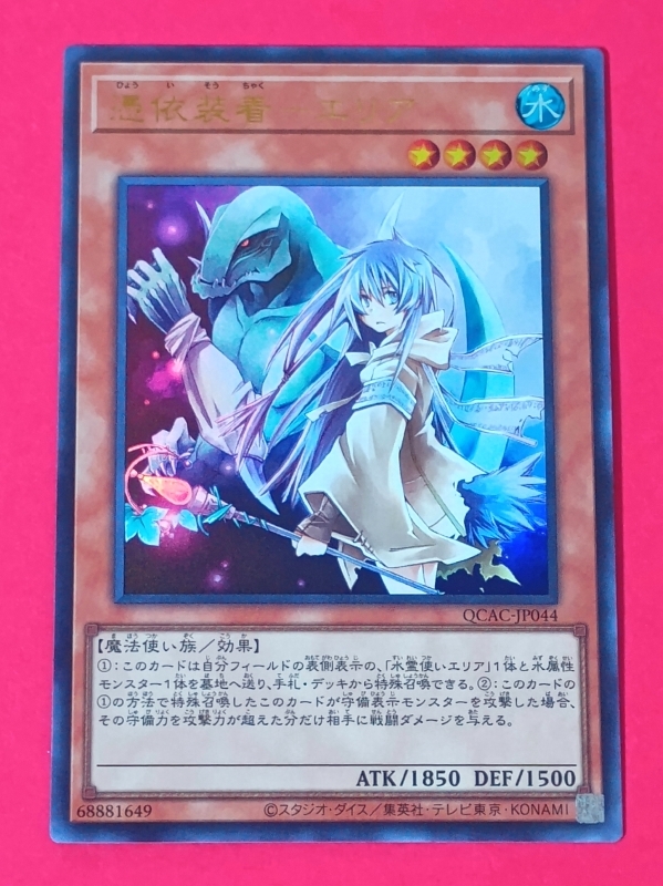 憑依装着ライナ【プリズマティックシークレット】{PAC1-JP033