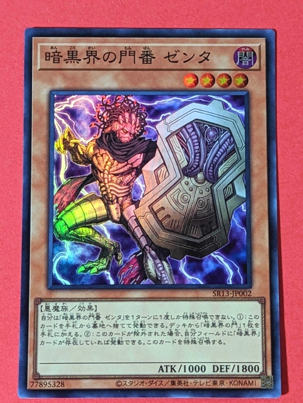 2025年最新】Yahoo!オークション -遊戯王 暗黒界の中古品・新品