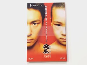 【新品】俺の屍を越えてゆけ2 俺屍 PSVita 初回限定版 予約特典のみ