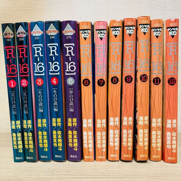 R-16 青年漫画 全巻セット