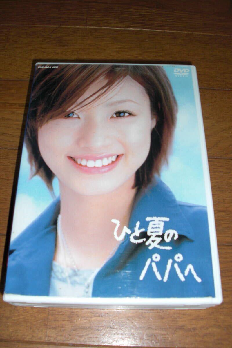 Amazon.co.jp: ひと夏のパパへ 2003年TBSドラマ 全4巻完結 上戸