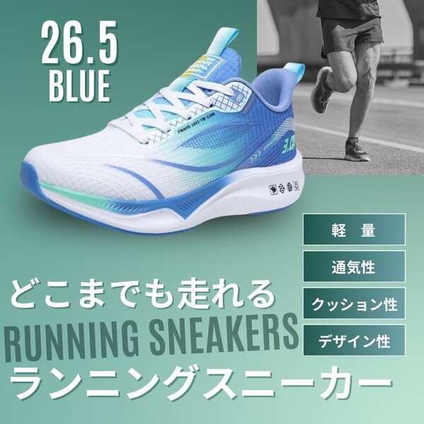 スニーカー メンズ ランニング ウォーキング 運動靴 普段遣い 通気性 軽量 歩きやすい ブルー 26.5
