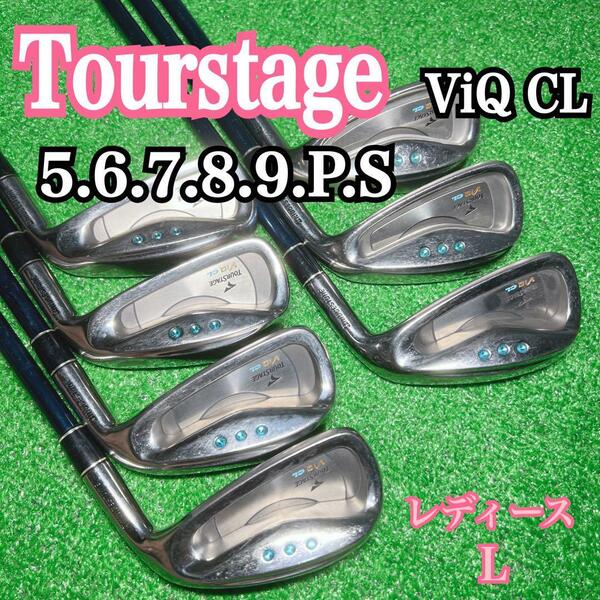 D178 Tourstage ViQ CL アイアンセット レディース 5.6.7.8.9.P.S 右利き 匿名配送 送料無料
