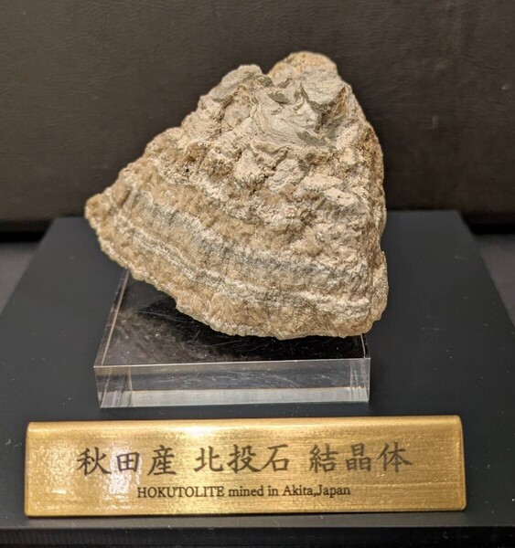 ★秋田発『北投石』232グラム 100%本物!! 秋田玉川温泉産 放射線量測定済