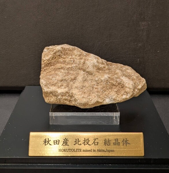 ★秋田発『北投石』299グラム 100%本物!! 秋田玉川温泉産 放射線量測定済