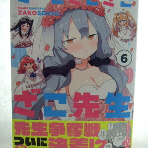 コミックス ざーこざこざこざこ先生 6巻 250514 本 コミック マンガ 漫画 METEOR COMICS ぜろよん/著