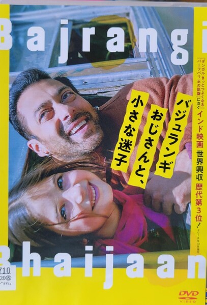 中古DVD バジュランギおじさんと、小さな迷子