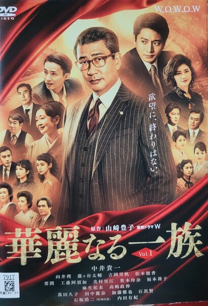 中古DVD 連続ドラマW 華麗なる一族 ,(6枚組)