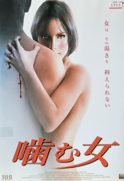 中古DVD 噛む女
