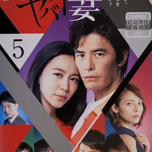 中古DVD 僕のヤバイ妻 (5枚組)