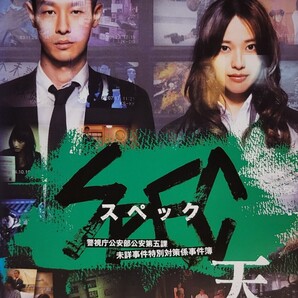中古DVD 劇場版 スペック SPEC ~天~警視庁公安部公安第五課未詳事件特別対策係事件簿