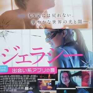 中古DVD ジェラシー 出会い系アプリの罠
