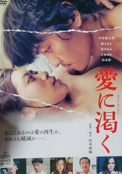中古DVD 愛に渇く -thirst for love-