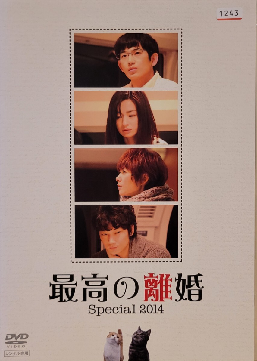 最高の離婚 DVD 6枚組　特典付き 最高の離婚 DVD 全6巻＆スペシャル 7巻セット 永山瑛太 尾野