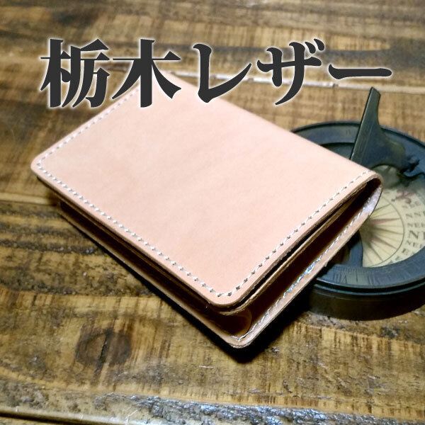 栃木レザー 名刺入れ 通しマチ カードケース パスケース 免許証入れ 手作り ハンドメイド ナチュラル 牛革 ヌメ革 タン