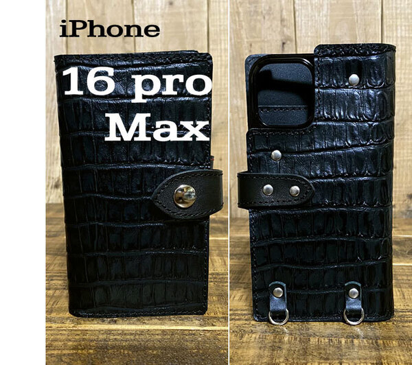手帳型ケース iPhone 16 pro Max 用 クロコ型押しレザー スマホケース スマホショルダー 携帯 革 本革 黒