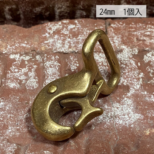 ピストル ナスカン 真鍮 無垢 ブラス 24mm レザー ベルト 革 2.4cm フック カスタム キーホルダー レザークラフトに kn-10