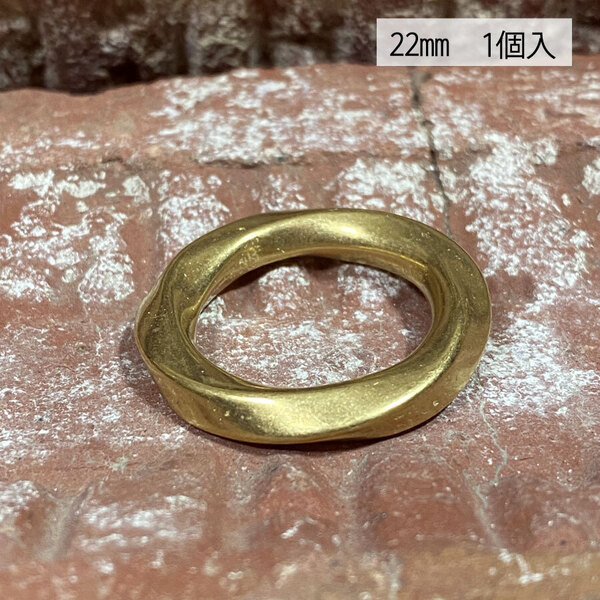 ツイスト マルカン ヒネリ 丸カン 真鍮 無垢 ブラス 22mm レザー ベルト 革 2.2cm リング カスタム キーホルダー km-21