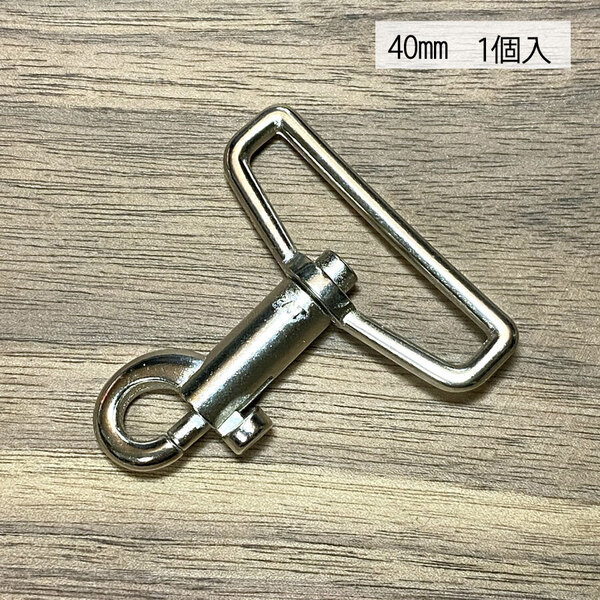 鉄砲 ナスカン 40ミリ ニッケル 銀色 ナスカン テッポウ フック バッグ 手作り ハンドメイド カスタム 修理 kn-23
