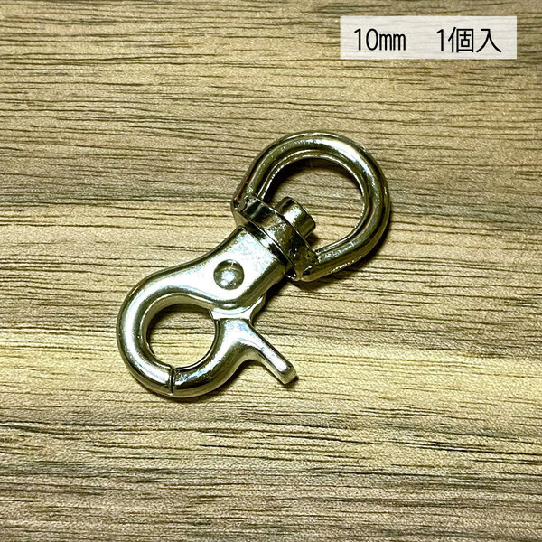 レバーナスカン Sサイズ 10ミリ ニッケル色 銀色 ナスカン フック バッグ 手作り ハンドメイド カスタム 修理 kn-01