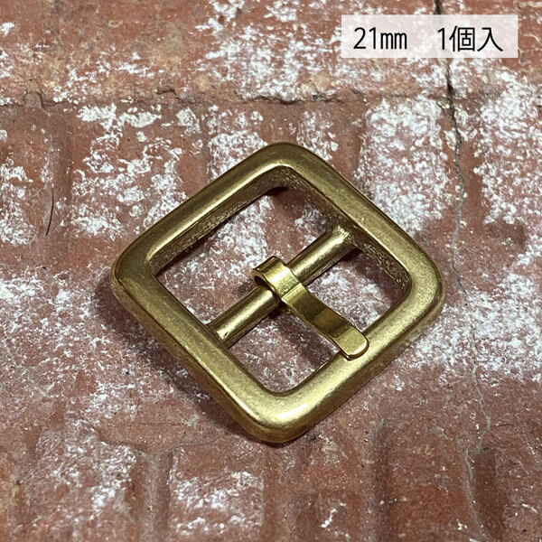 バックル 真鍮 無垢 ブラス 21mm レザー ベルト 革 2.1cm 美錠 尾錠 日型 カスタム レザークラフトに bcl-102