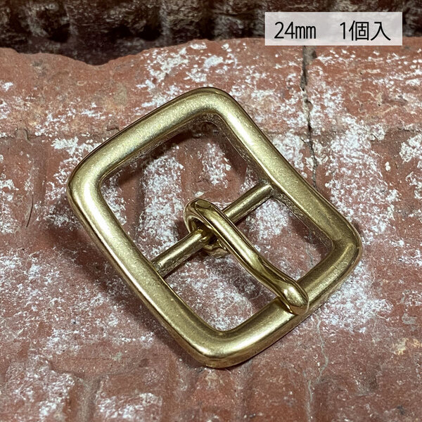 バックル 真鍮 無垢 ブラス 24mm レザー ベルト 革 2.4cm 美錠 尾錠 日型 カスタム レザークラフトに bcl-107