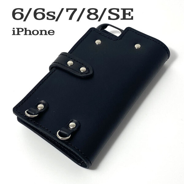 手帳型ケース iPhone 6 6s 7 8 SE (第2、3世代) 用 ハードカバー レザー スマホ スマホケース スマホショルダー 携帯 革 本革 ブラック